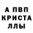Первитин кристалл Sanjar Kurmanbekov